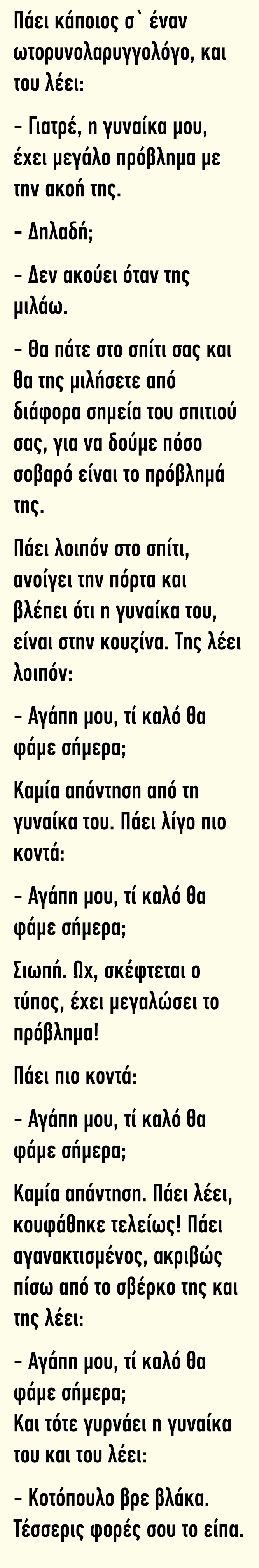 Πάει κάποιος σε έναν ωτορυνολαρυγγολόγο